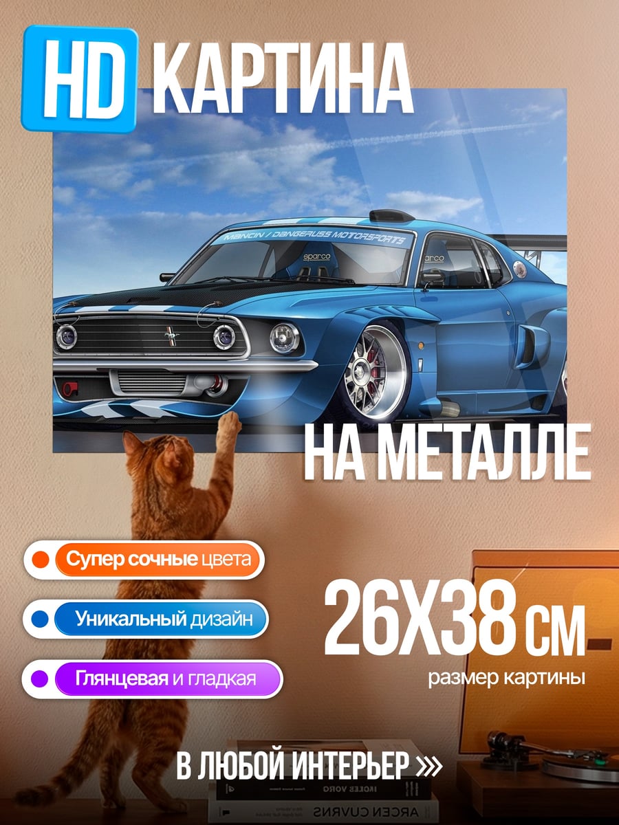 Картина на металле Синий маслкар