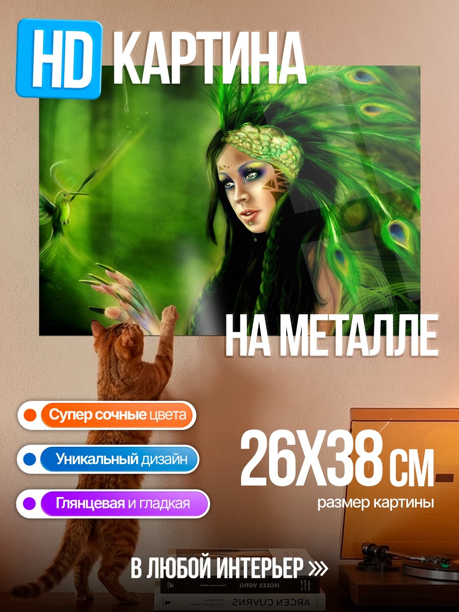 Картина на металле Девушка павлин