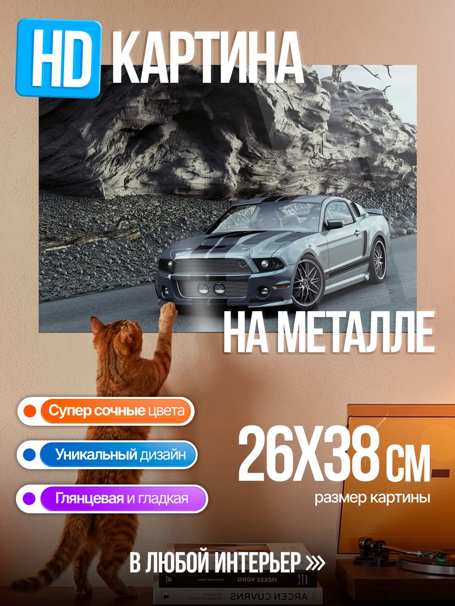 Картина на металле Спортивный автомобиль