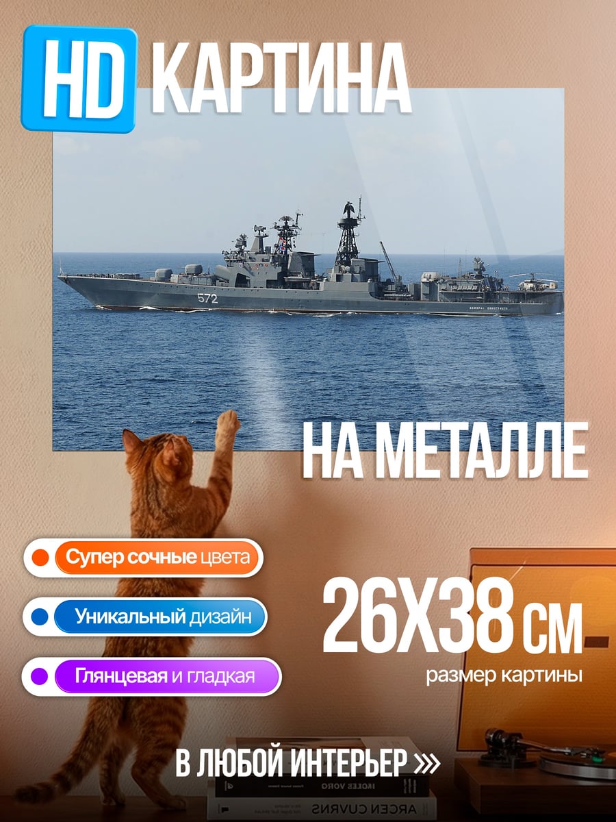Картина на металле Военный корабль в море
