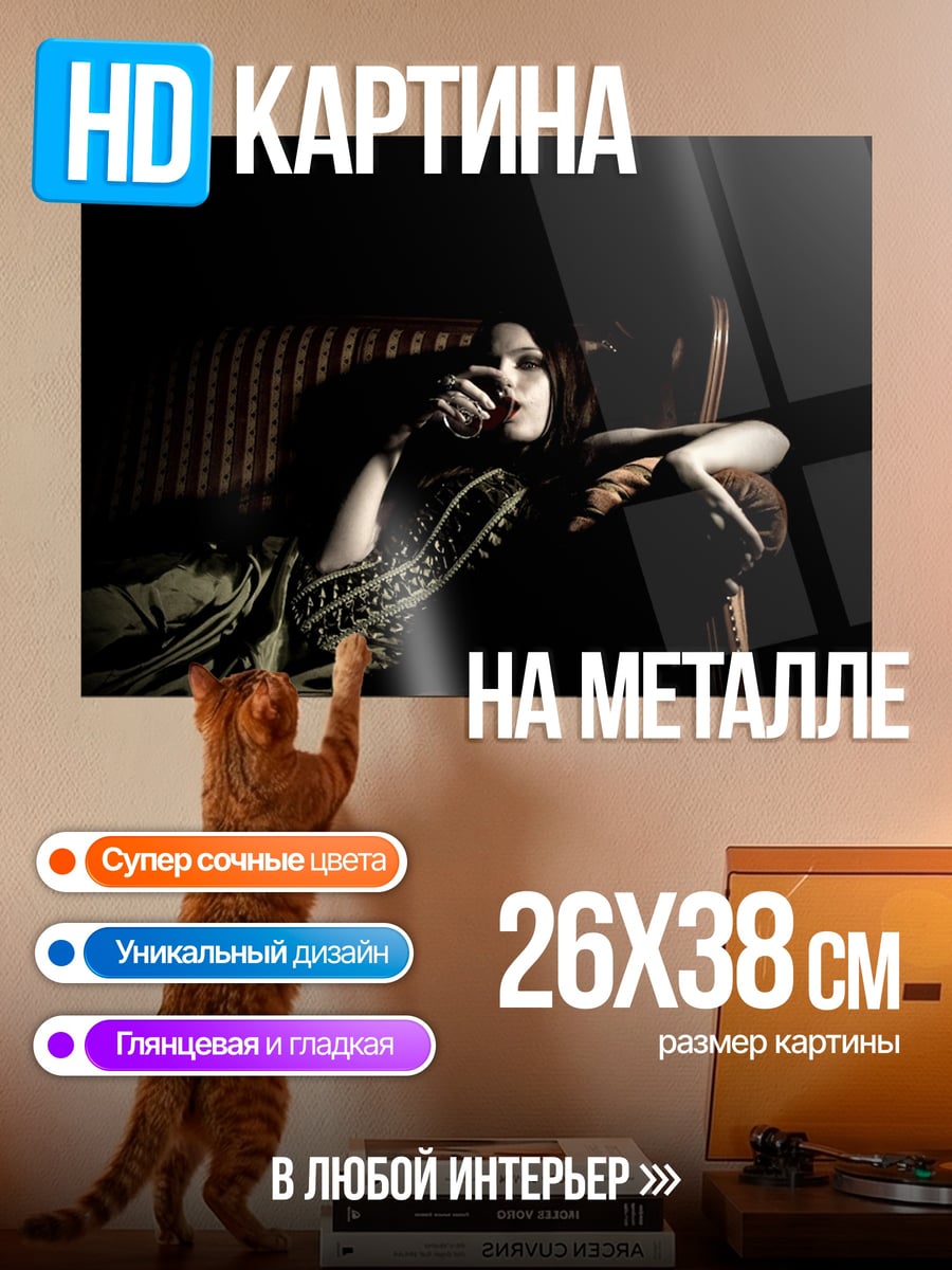 Картина на металле Девушка на диване