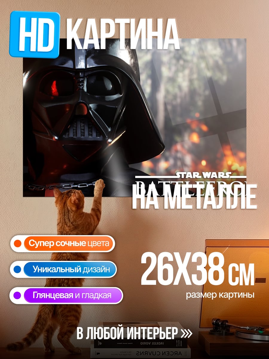 Картина на металле Дарт Вейдер