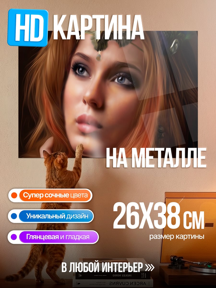 Картина на металле Рыжеволосая девушка