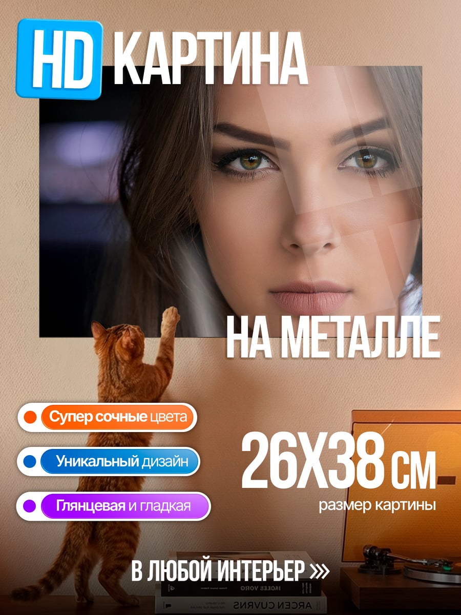Картина на металле Портрет девушки