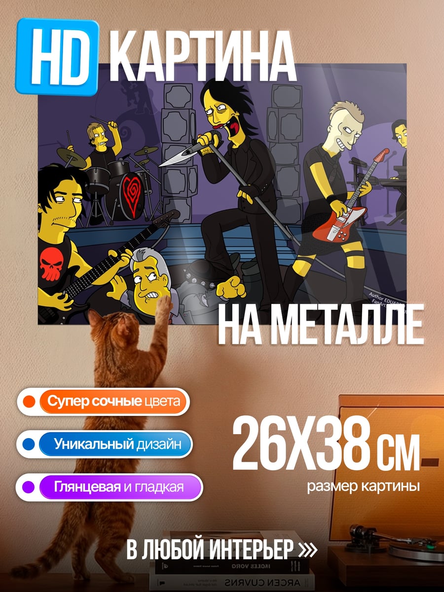 Картина на металле Рок группа Симпсонов