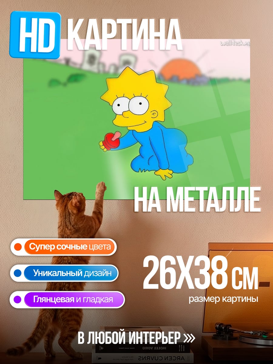 Картина на металле Лиза Симпсон