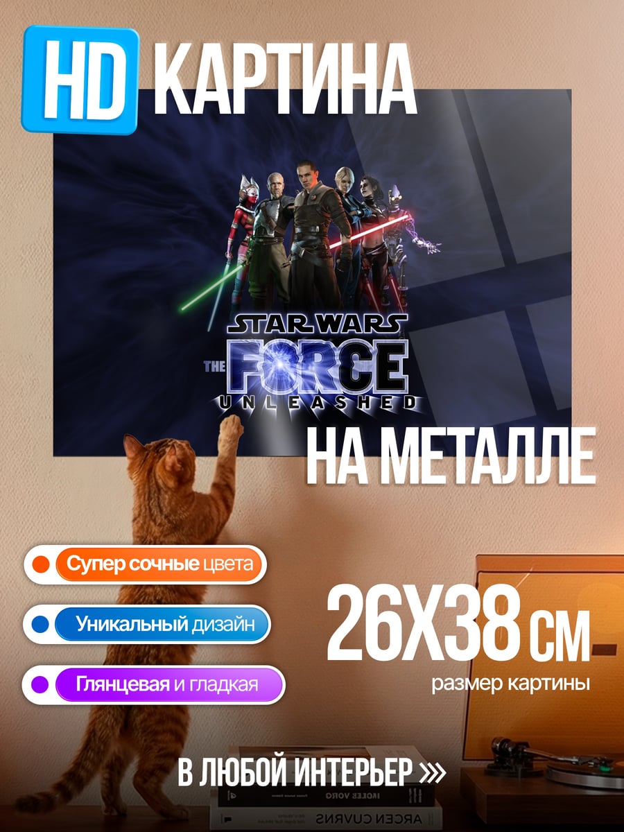 Картина на металле Звездные войны Сила