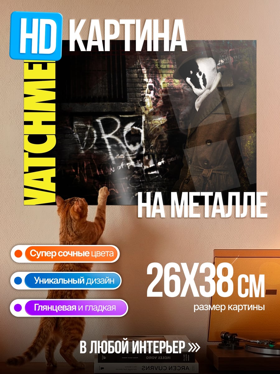 Картина на металле Хранители