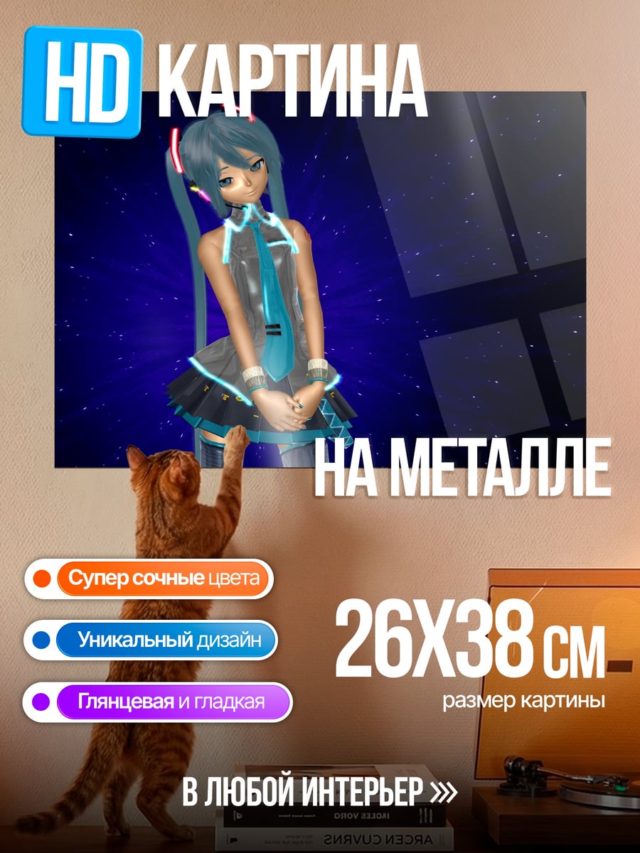 Картина на металле Мику в космосе
