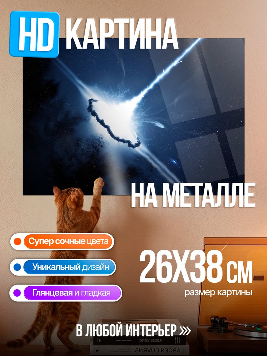 Картина на металле Синий разлом