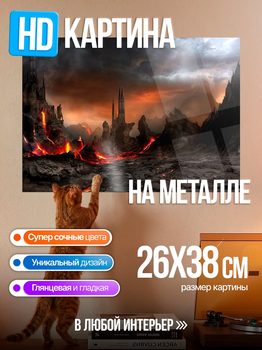 Картина на металле Вулканический пейзаж