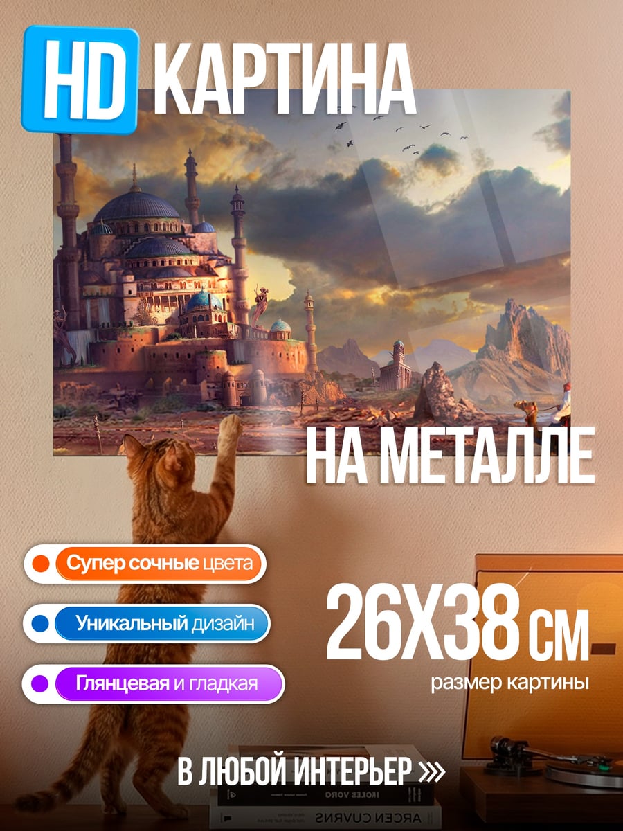 Картина на металле Пустынный город
