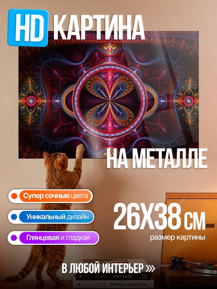 Картина на металле Красный фрактал