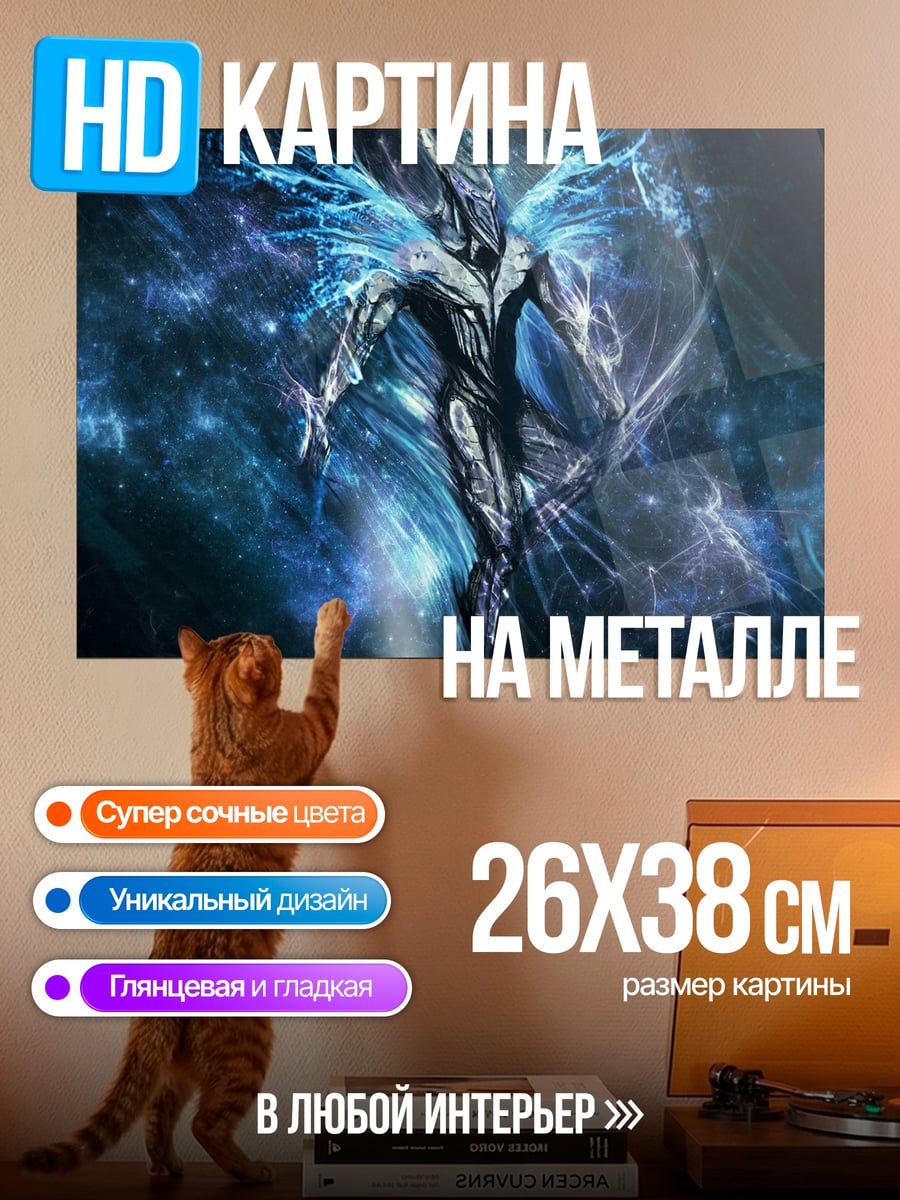 Картина на металле Космический воин