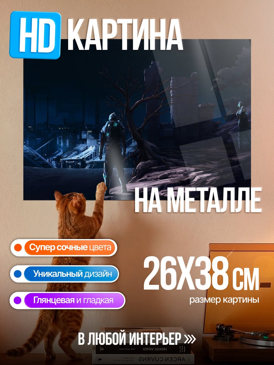 Картина на металле Космические странники