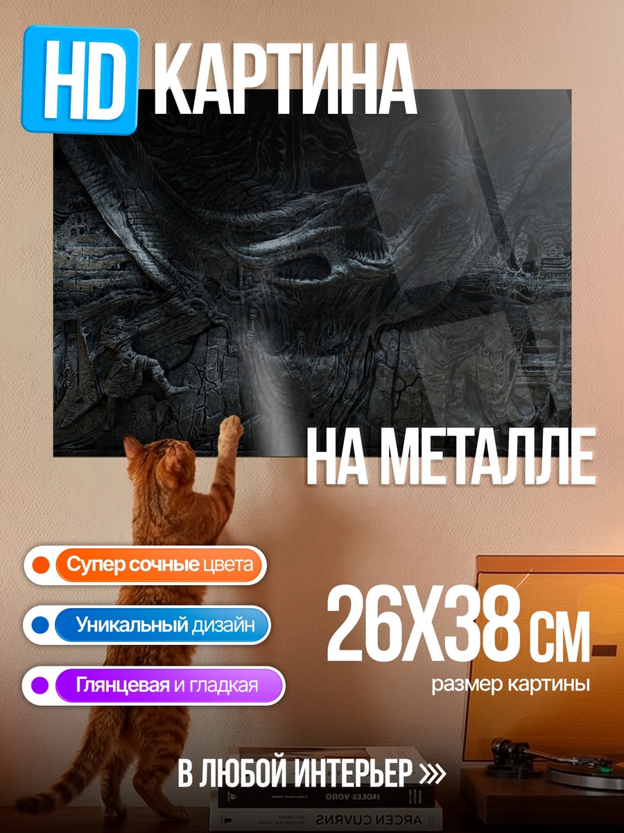 Картина на металле Драконья битва