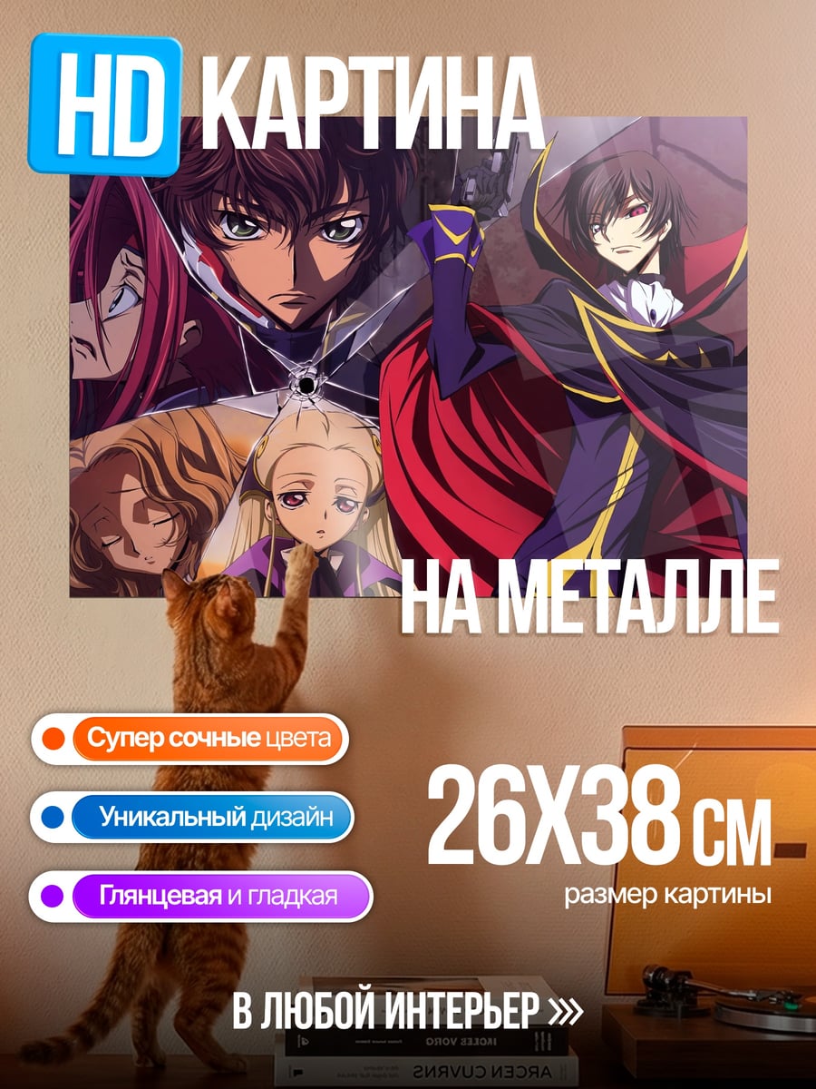 Картина на металле Код Гиас