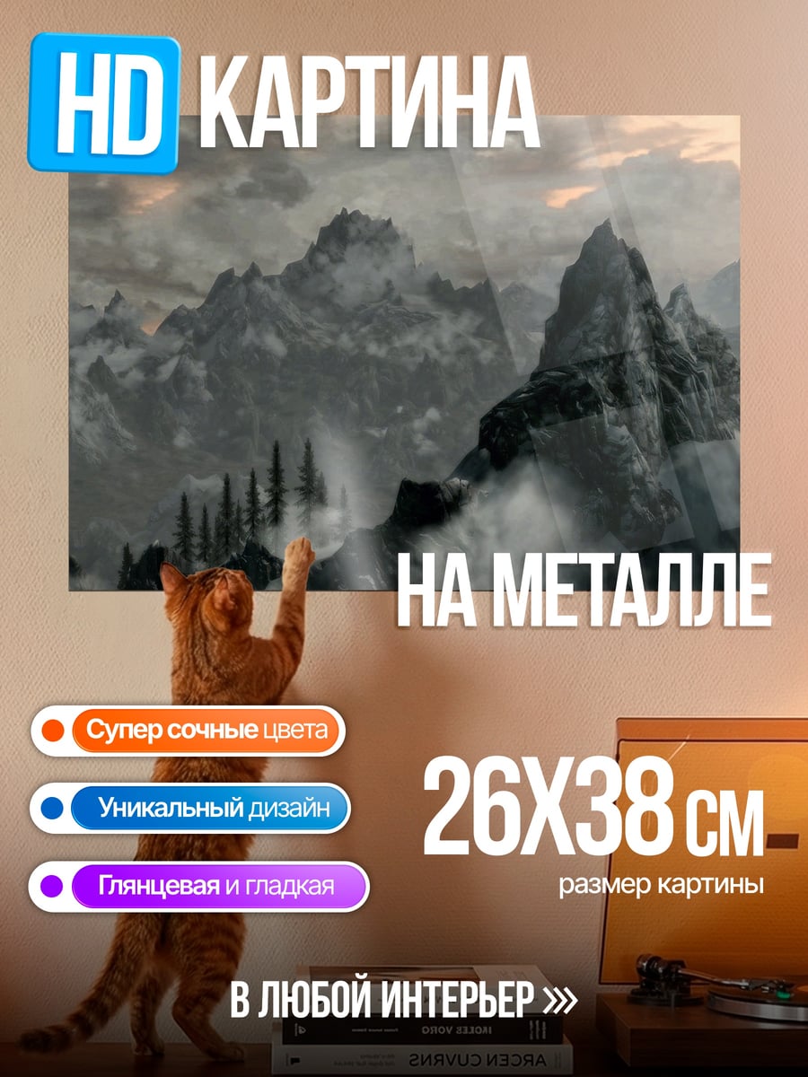 Картина на металле Горный пейзаж