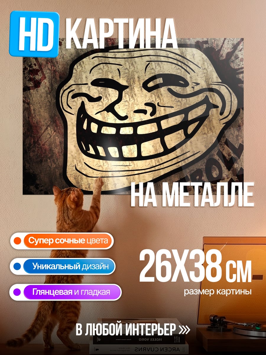 Картина на металле тролль фейс мем