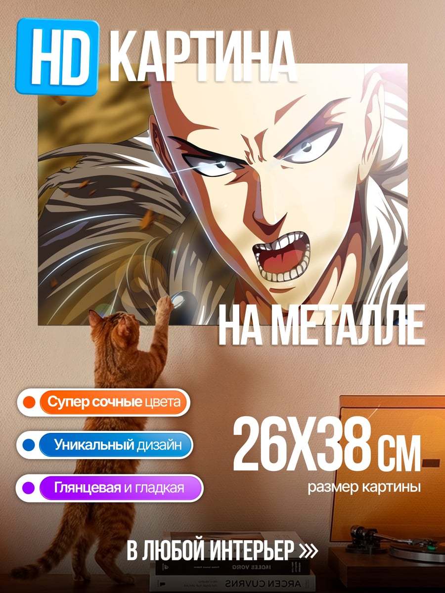 Картина на металле Сайтама герой