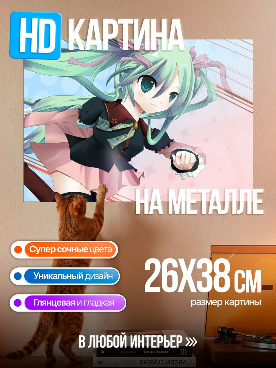 Картина на металле Мику Хацунэ аниме