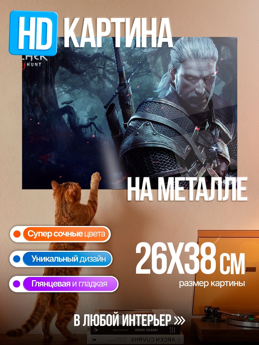 Картина на металле Геральт Ведьмак