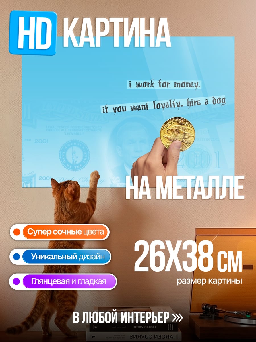 Картина на металле работа за деньги