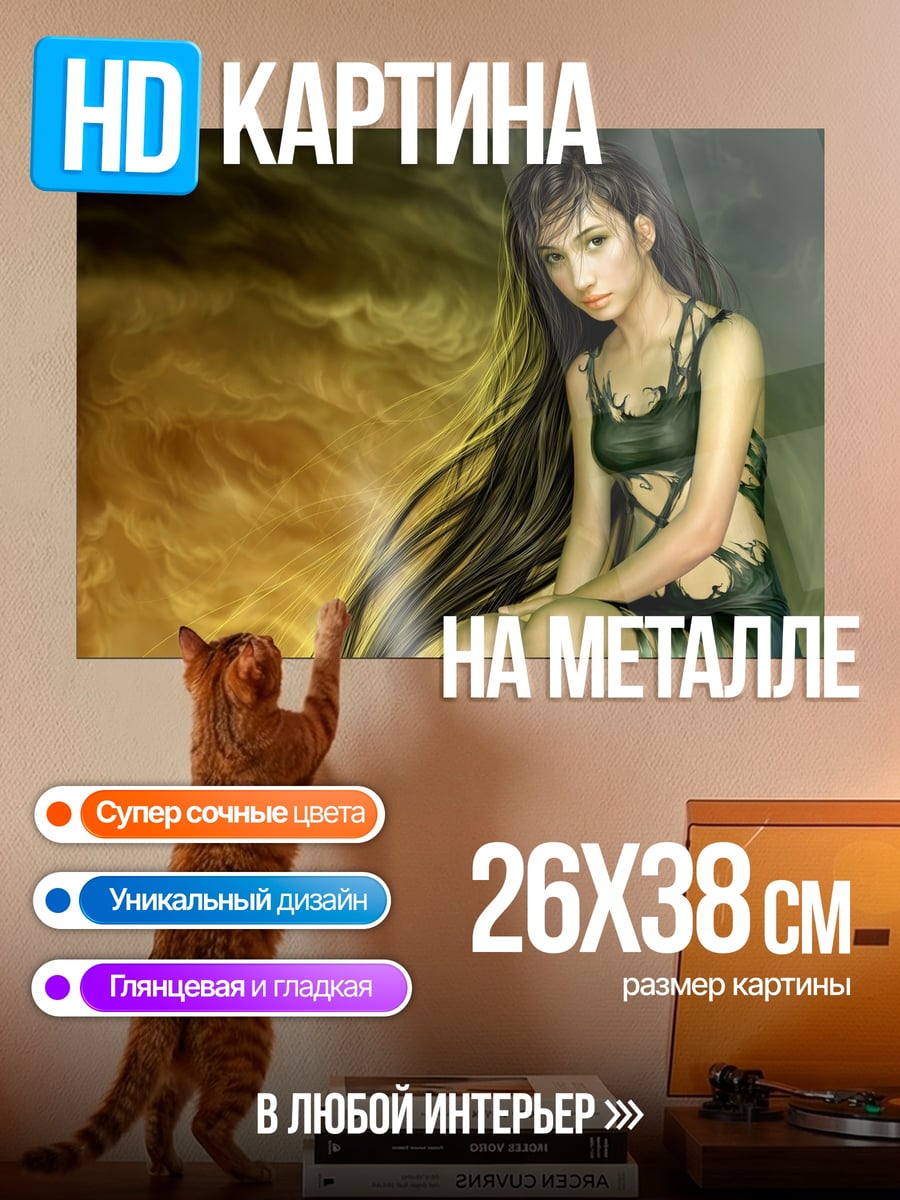 Картина на металле Девушка в черном