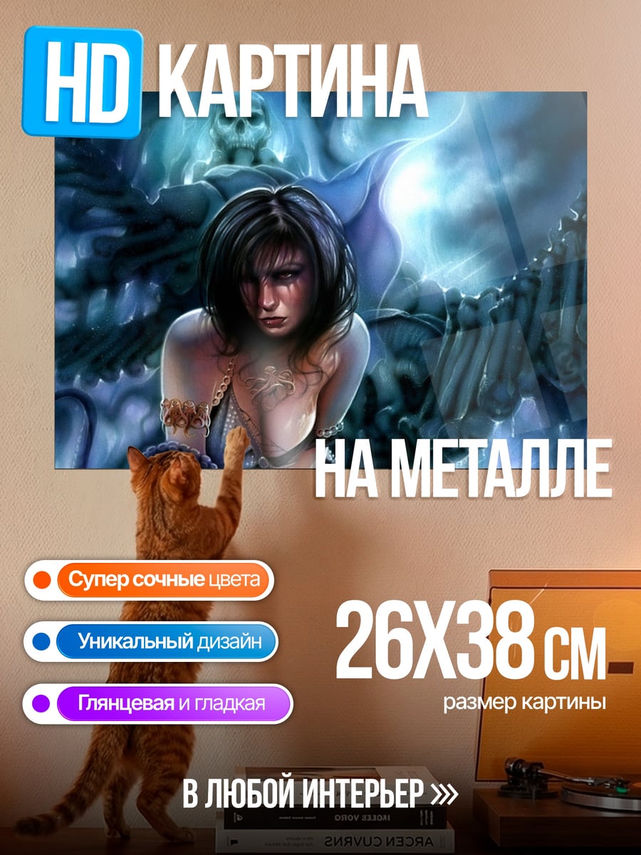Картина на металле Девушка и череп