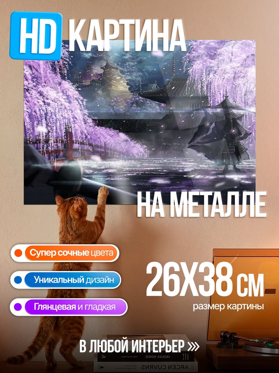 Картина на металле Самурай под сакурой