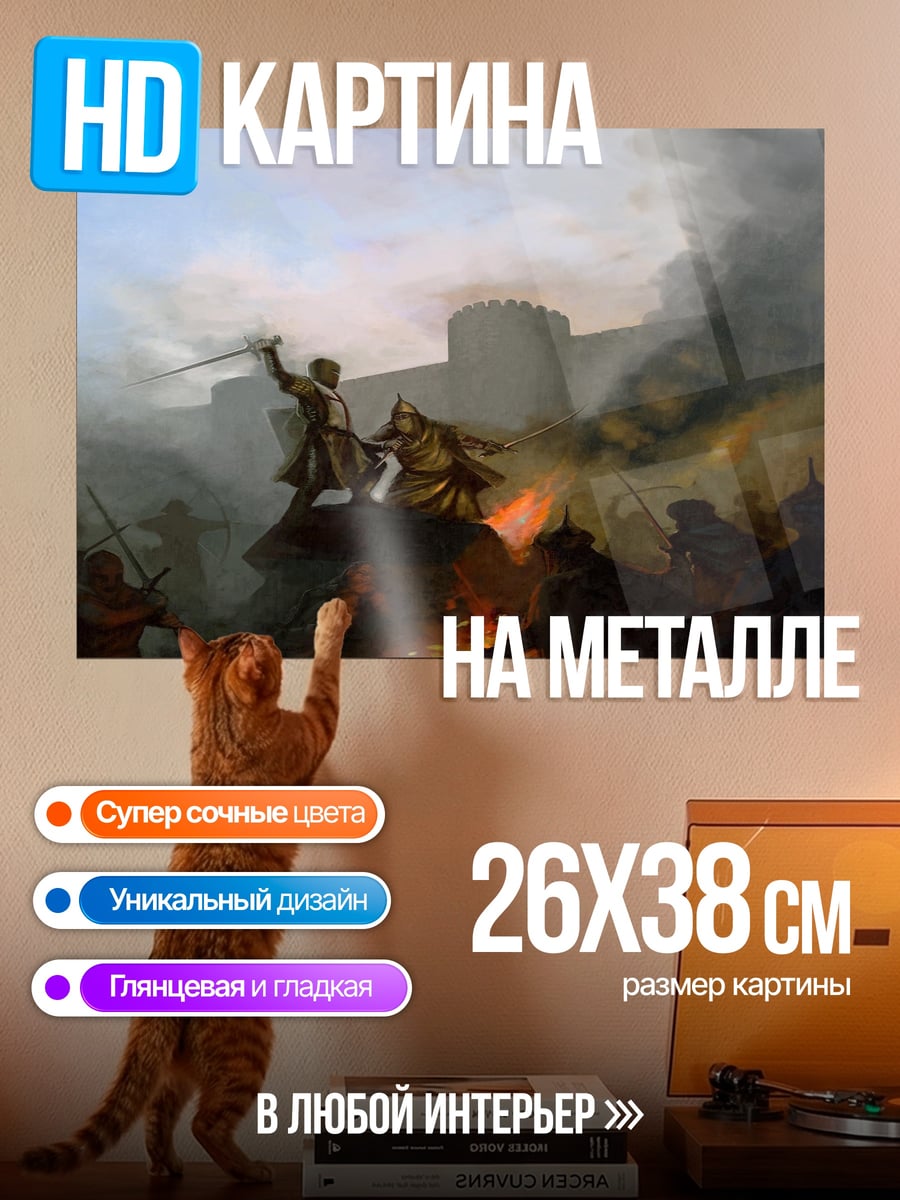 Картина на металле Битва у стен