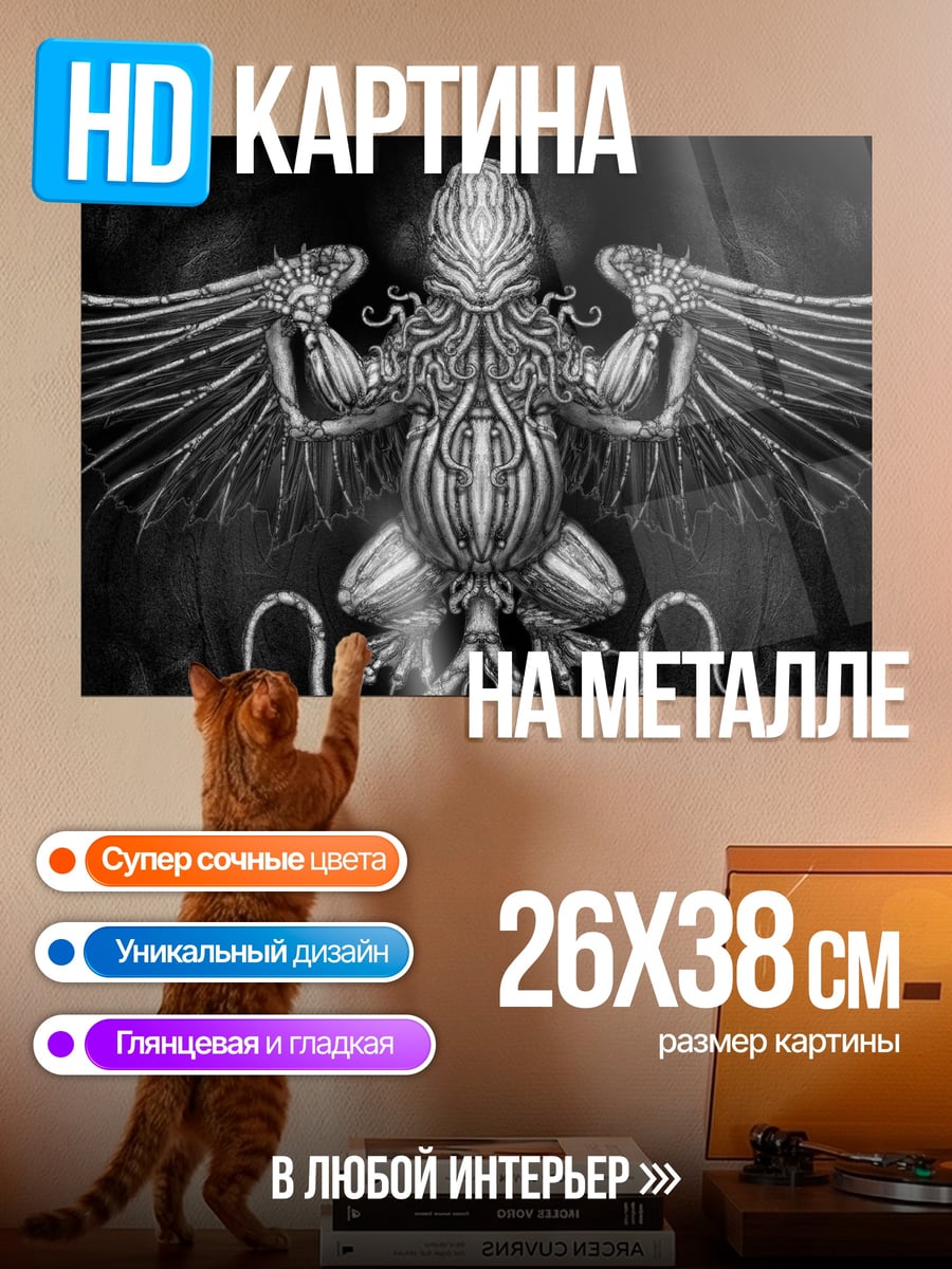 Картина на металле Ктулху с крыльями