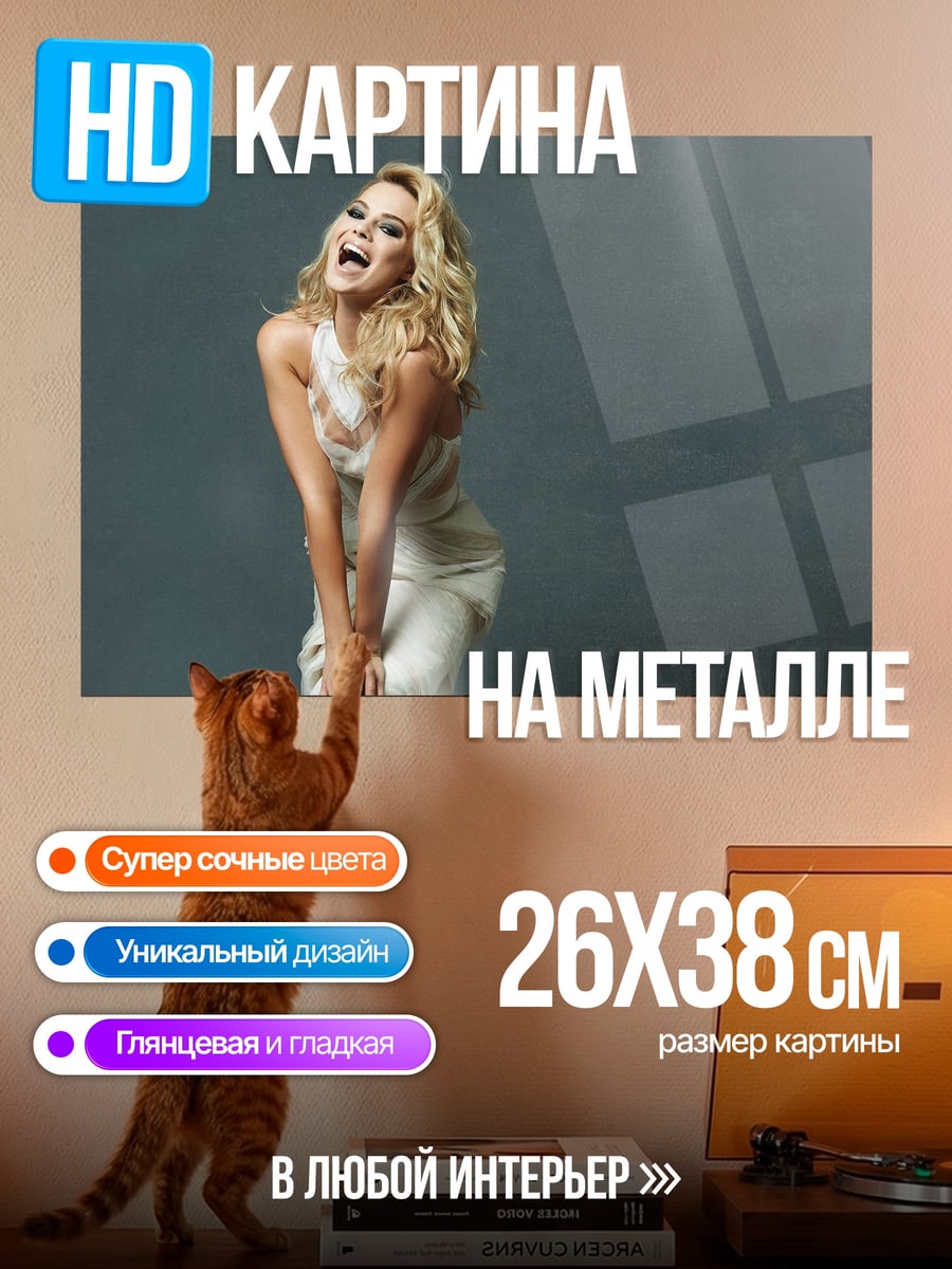 Картина на металле Девушка в платье