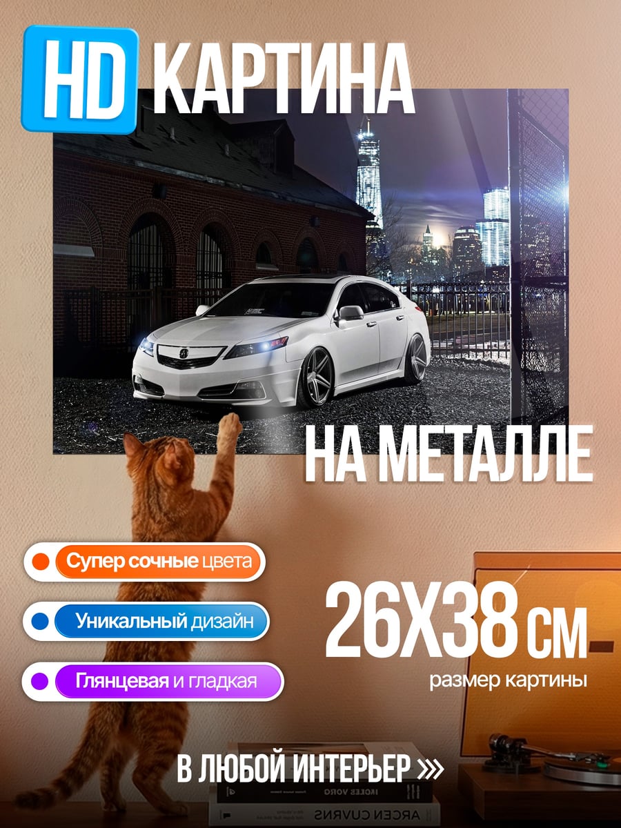 Картина на металле Белый седан ночью