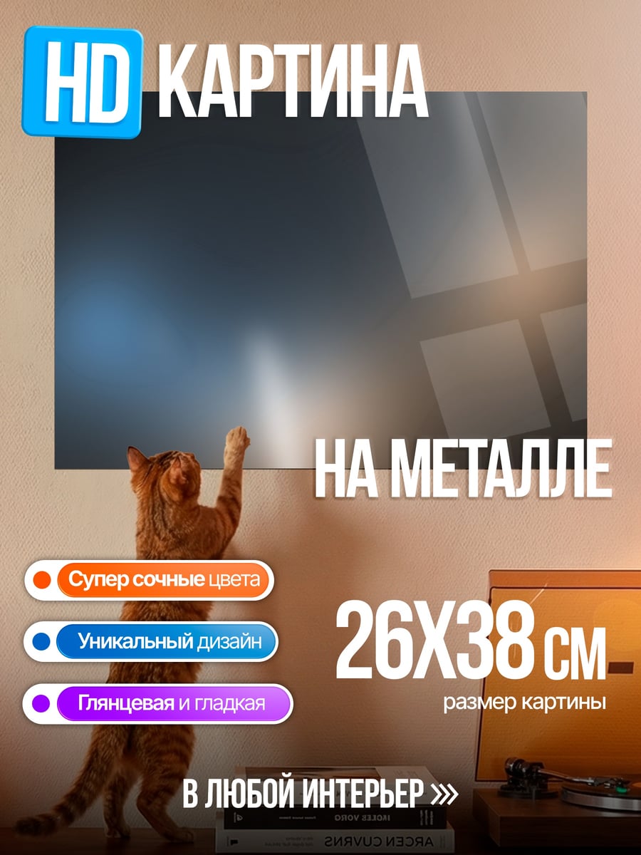 Картина на металле Размытые огни