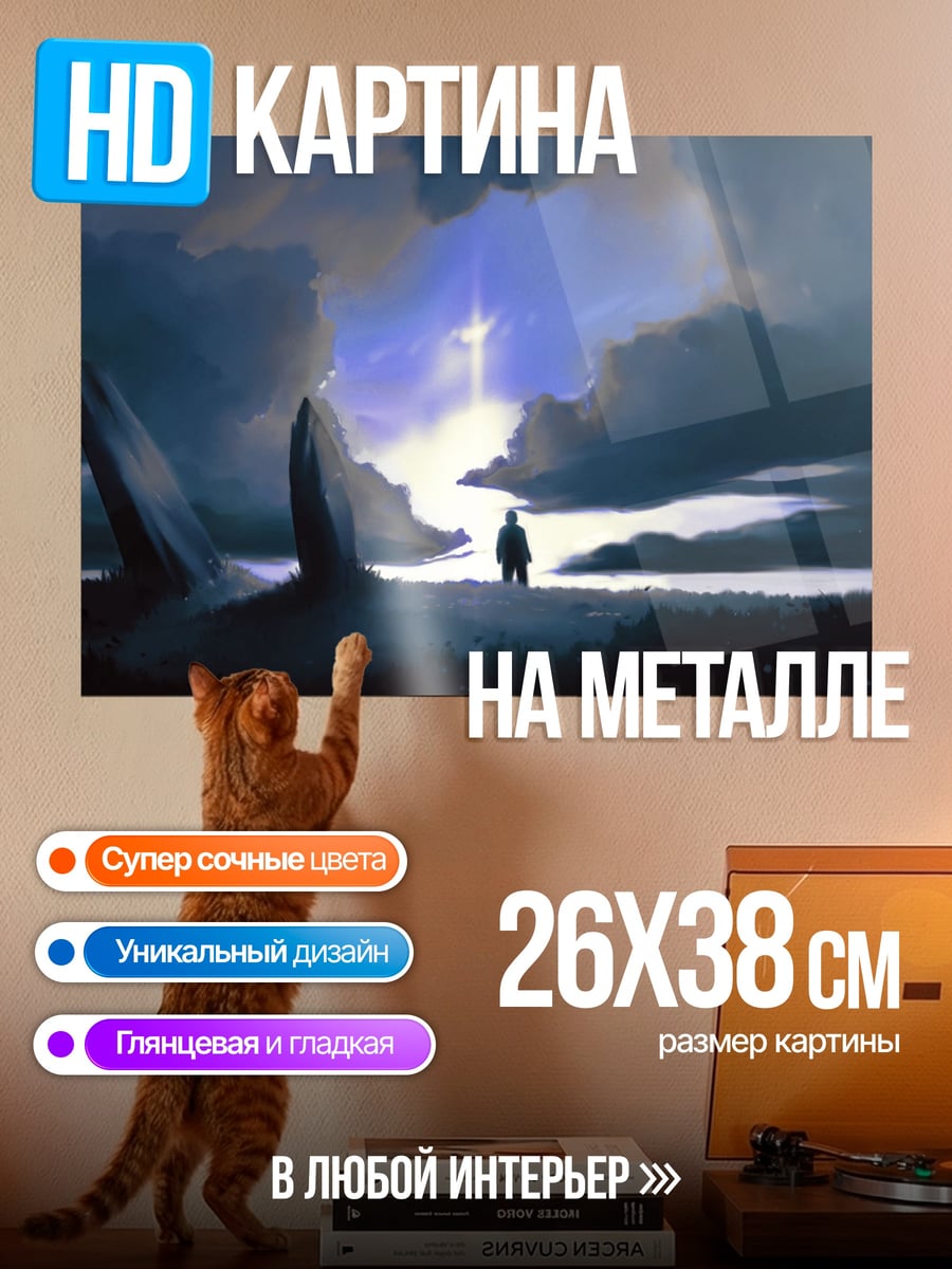 Картина на металле Одинокий путник свет