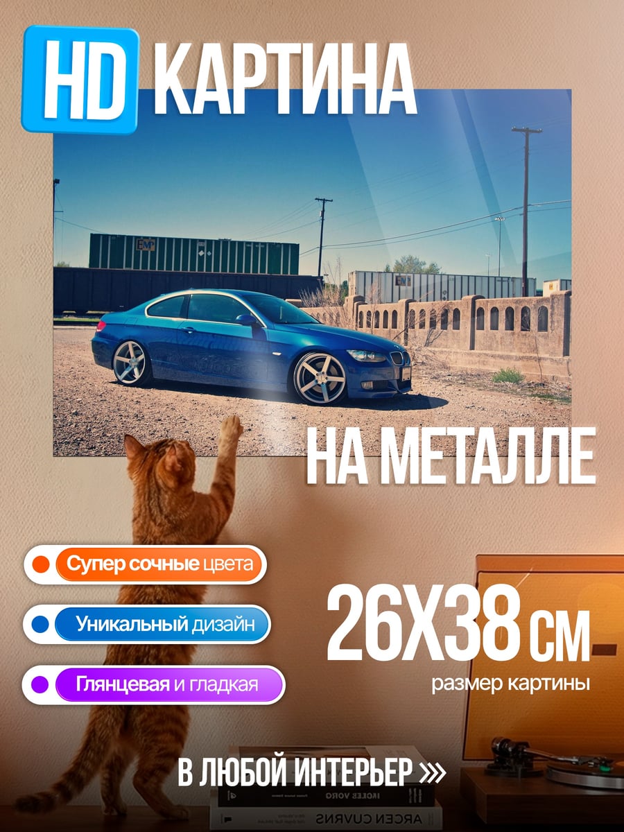 Картина на металле Синий BMW