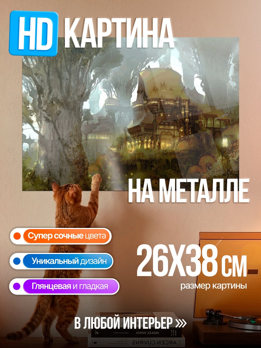 Картина на металле Сказочный лес