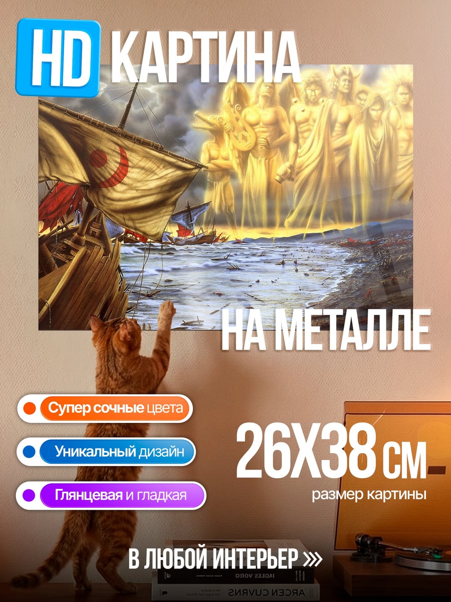 Картина на металле Божественное явление