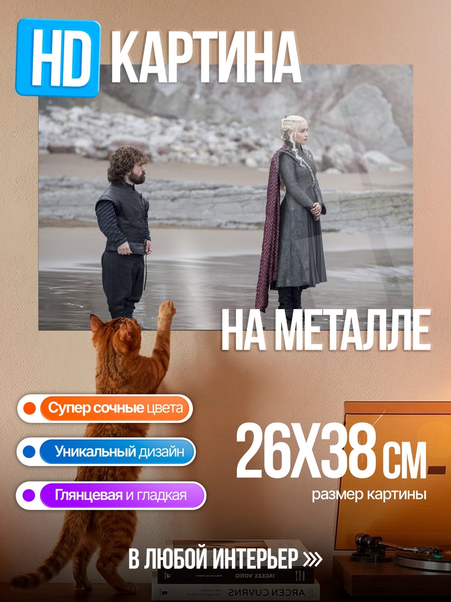 Картина на металле Игра престолов