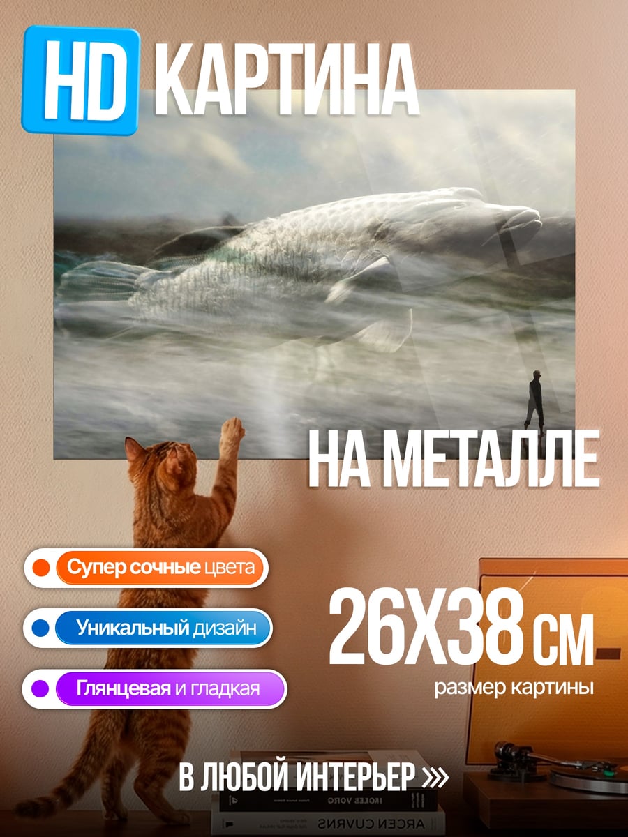 Картина на металле Рыба в волнах