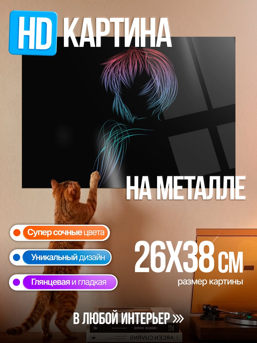 Картина на металле Неоновый силуэт