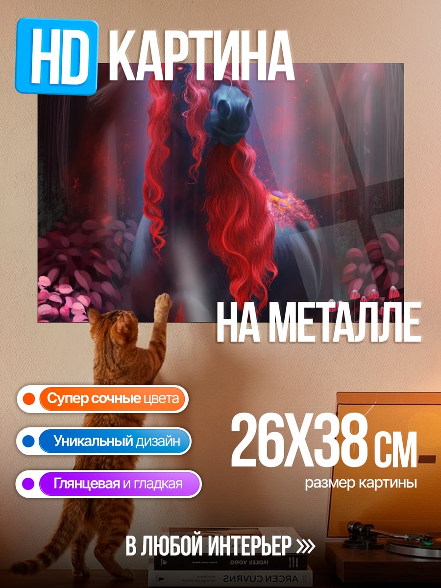 Картина на металле Лесной олень