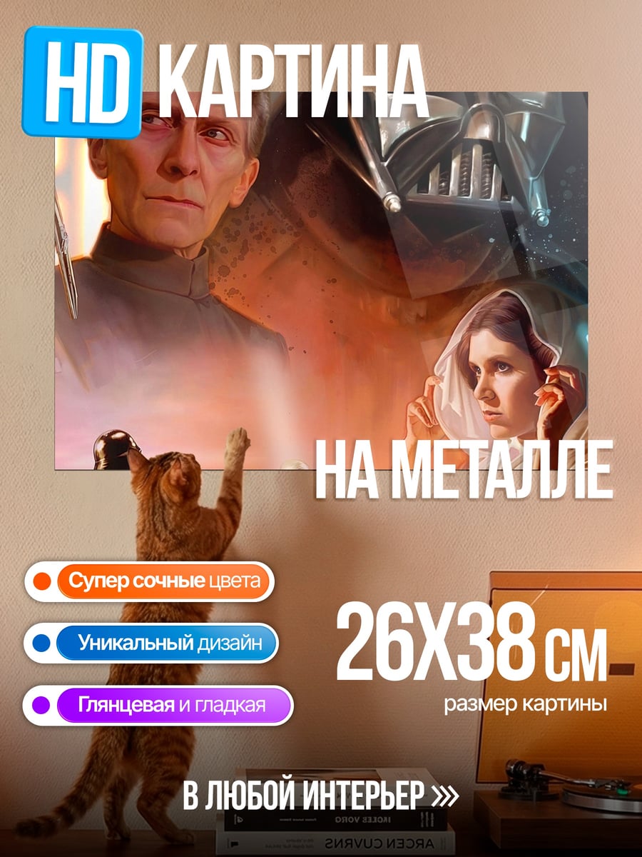 Картина на металле Звездные войны
