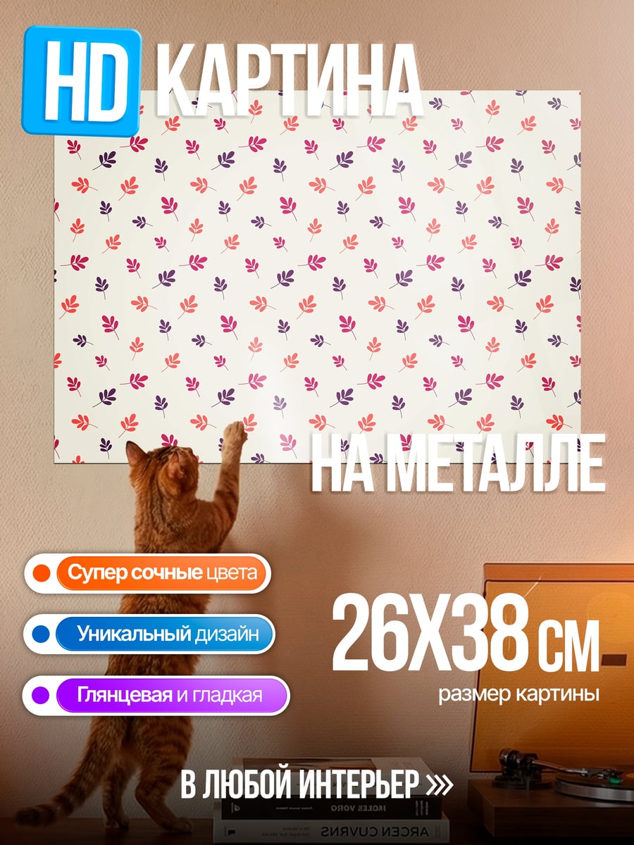 Картина на металле Мелкие листья узор