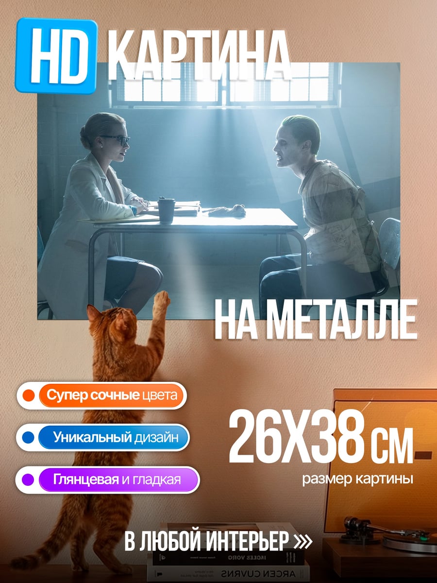 Картина на металле Допрос в комнате