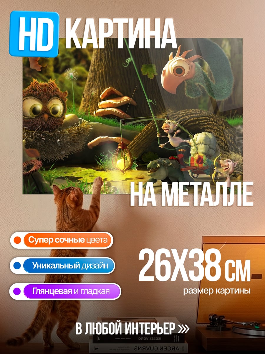 Картина на металле Лесные существа на рыбалке