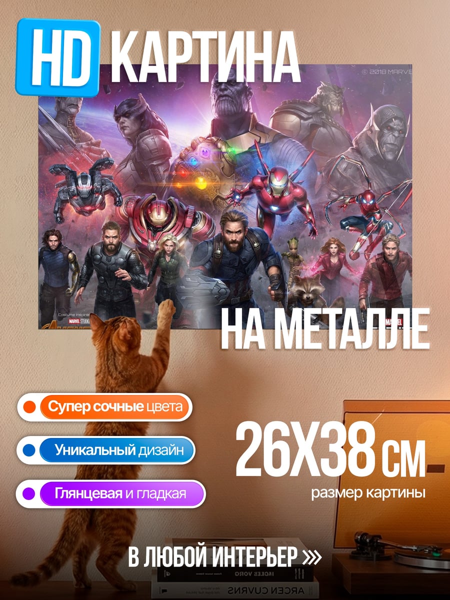 Картина на металле Мстители против Таноса