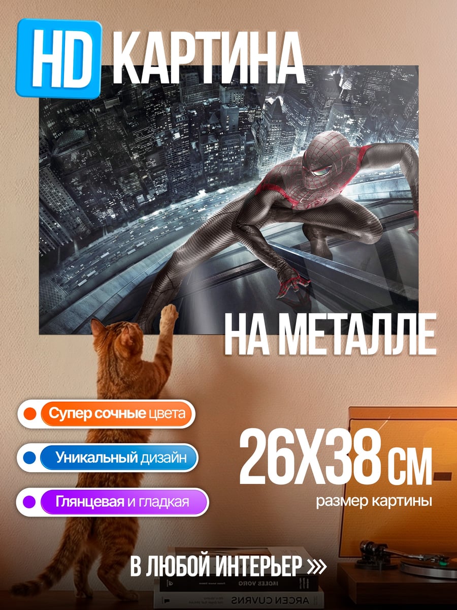 Картина на металле Человек-паук в движении
