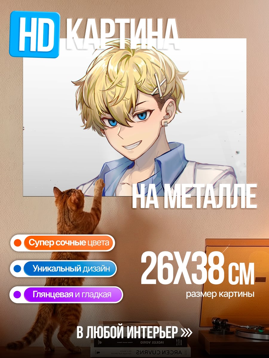 Картина на металле Аниме парень улыбается